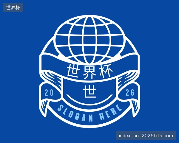 关于世界杯中心